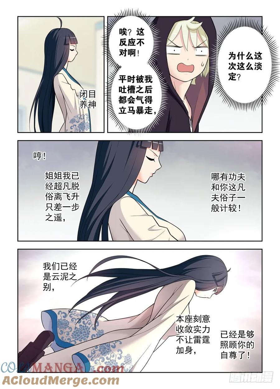 王牌御史 第500话 495,还差一步任务完成 第13页