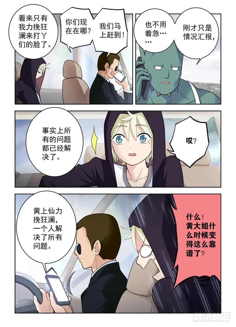 王牌御史 第500话 495,还差一步任务完成 第10页