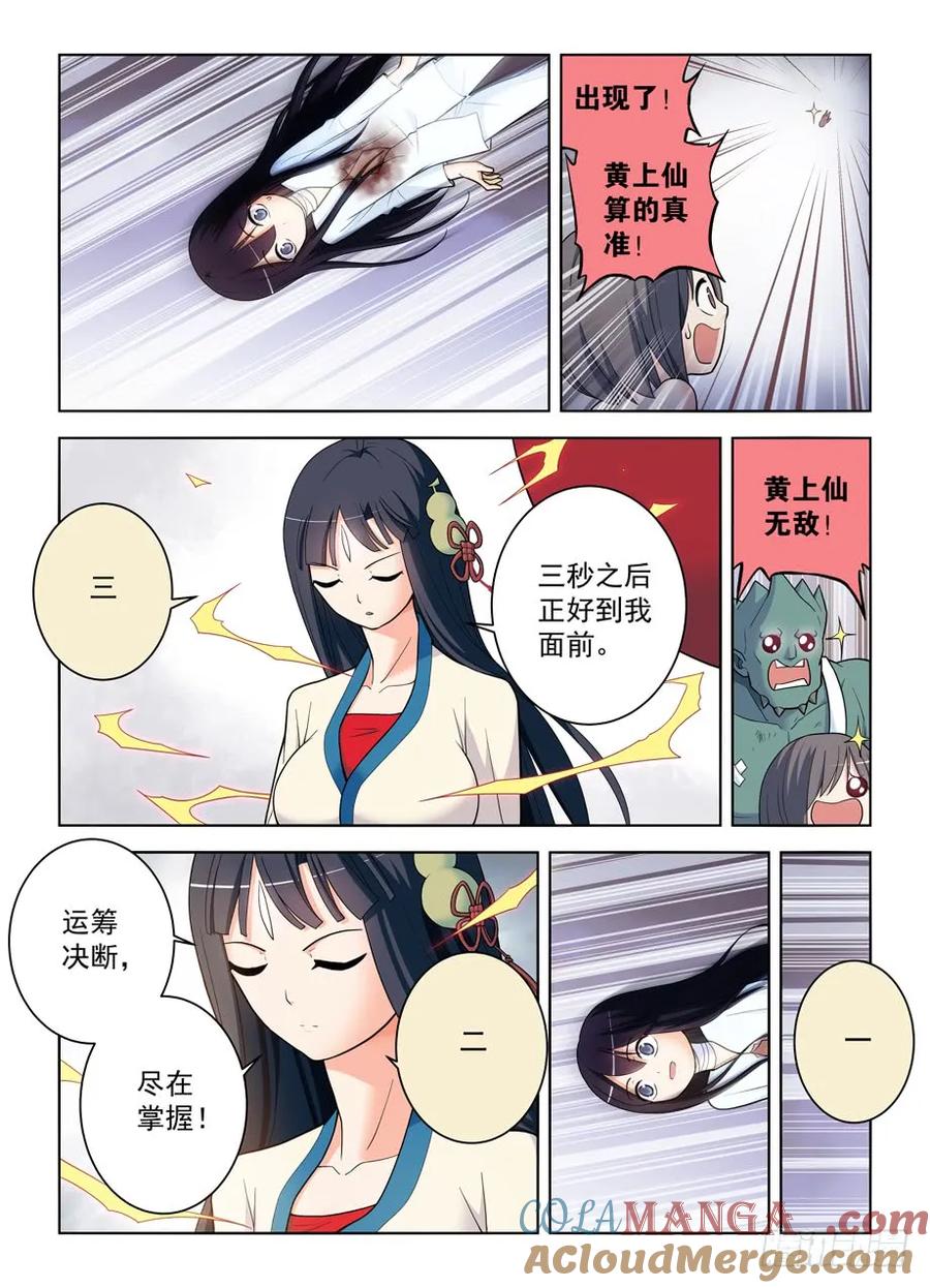 王牌御史 第500话 495,还差一步任务完成 第3页