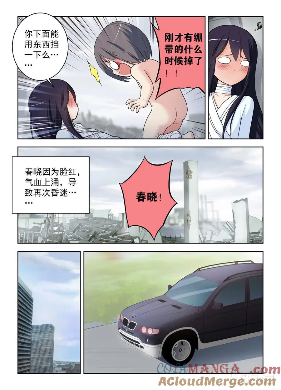 王牌御史 第500话 495,还差一步任务完成 第7页