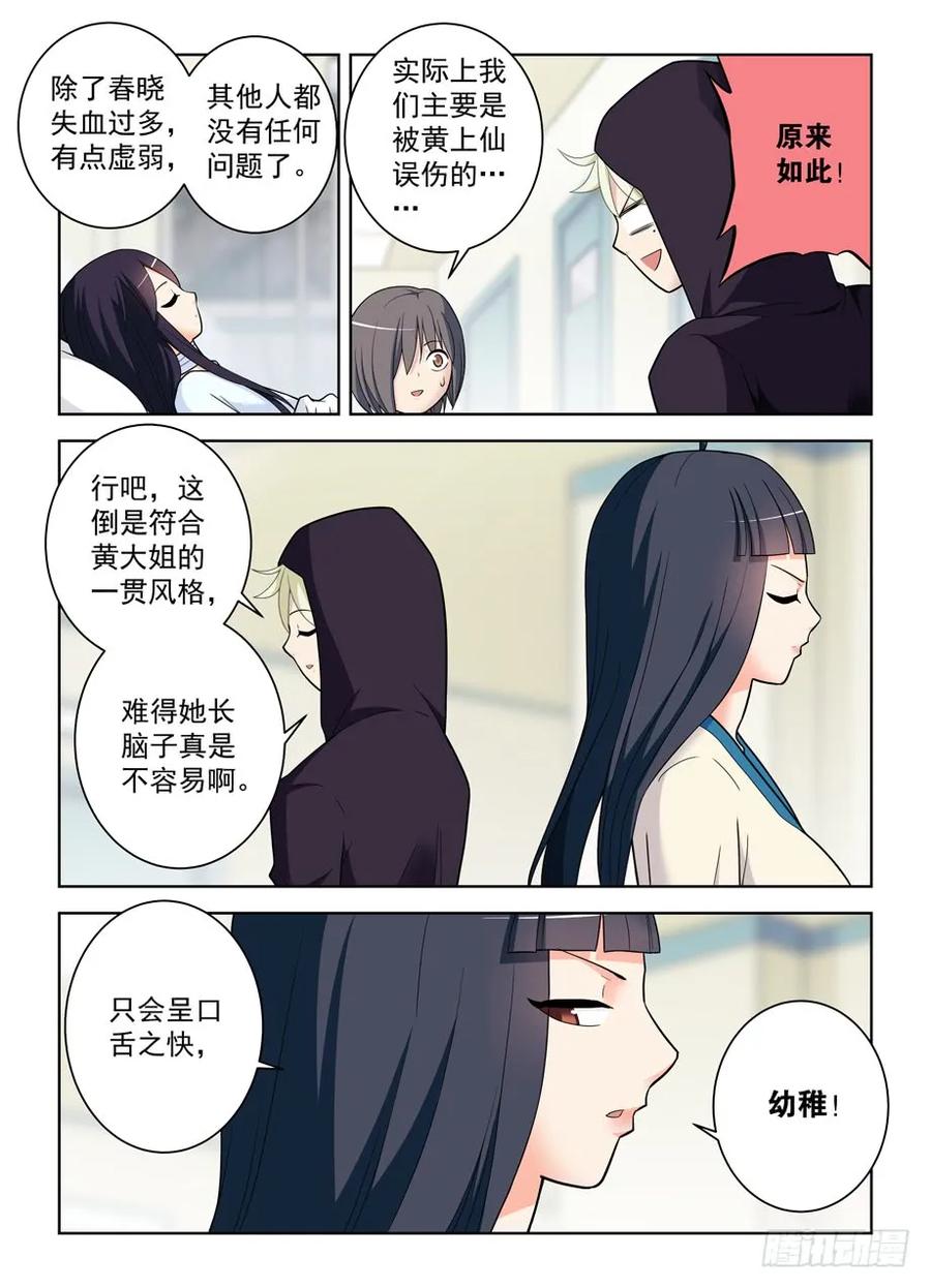 王牌御史 第500话 495,还差一步任务完成 第12页