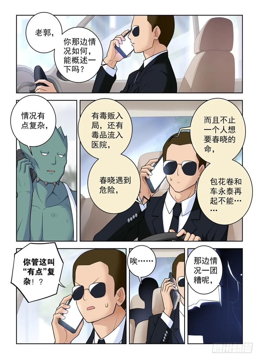 王牌御史 第500话 495,还差一步任务完成 第8页