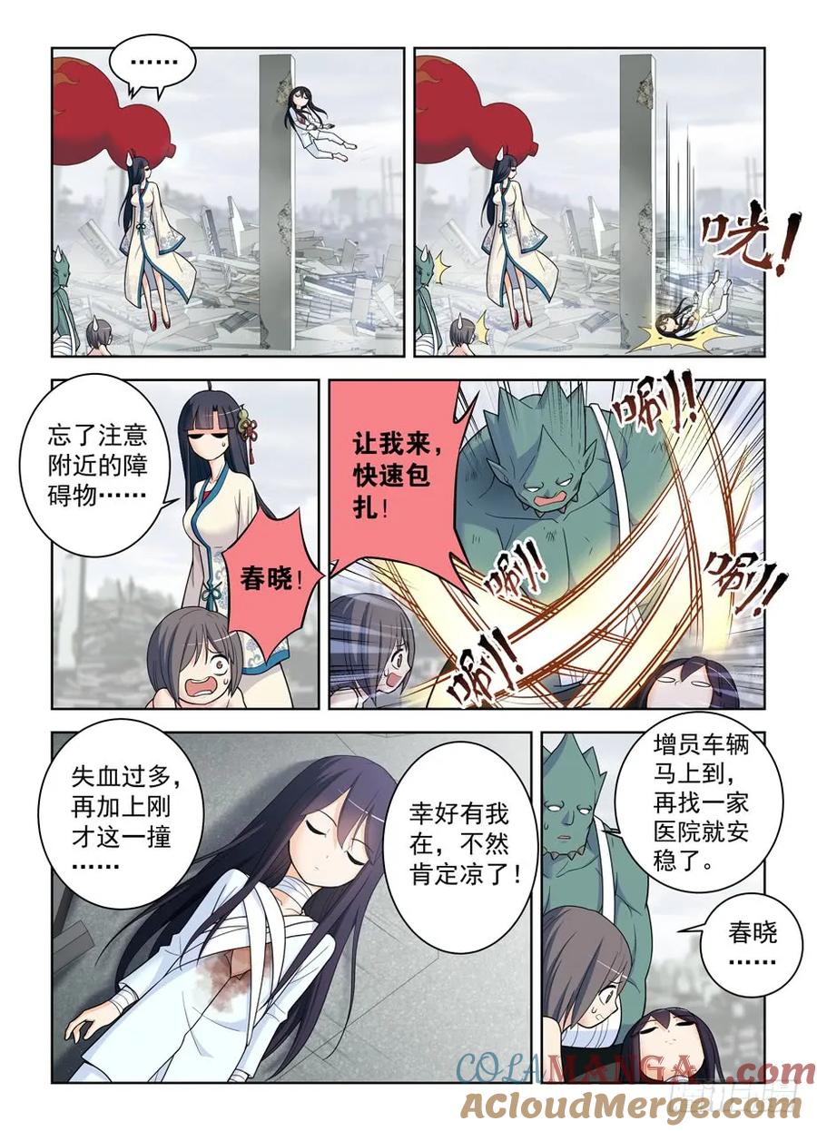 王牌御史 第500话 495,还差一步任务完成 第5页