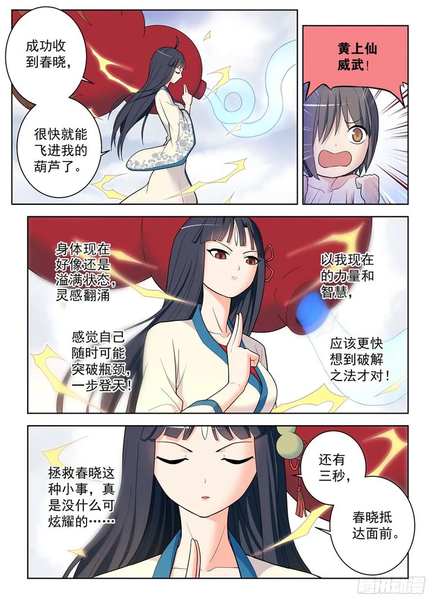 王牌御史 第500话 495,还差一步任务完成 第2页