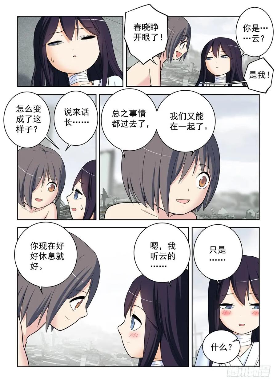 王牌御史 第500话 495,还差一步任务完成 第6页