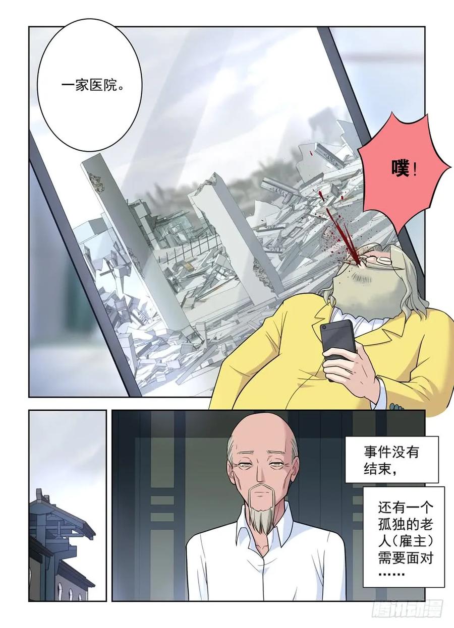 王牌御史 第500话 495,还差一步任务完成 第16页