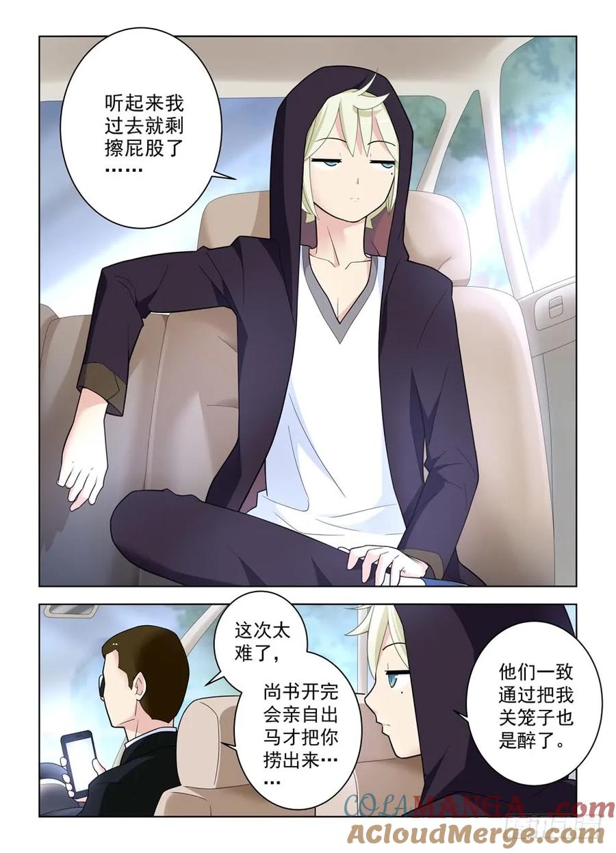 王牌御史 第500话 495,还差一步任务完成 第9页