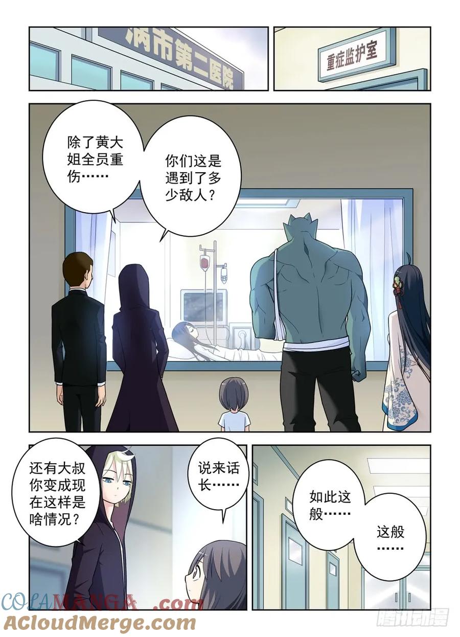 王牌御史 第500话 495,还差一步任务完成 第11页