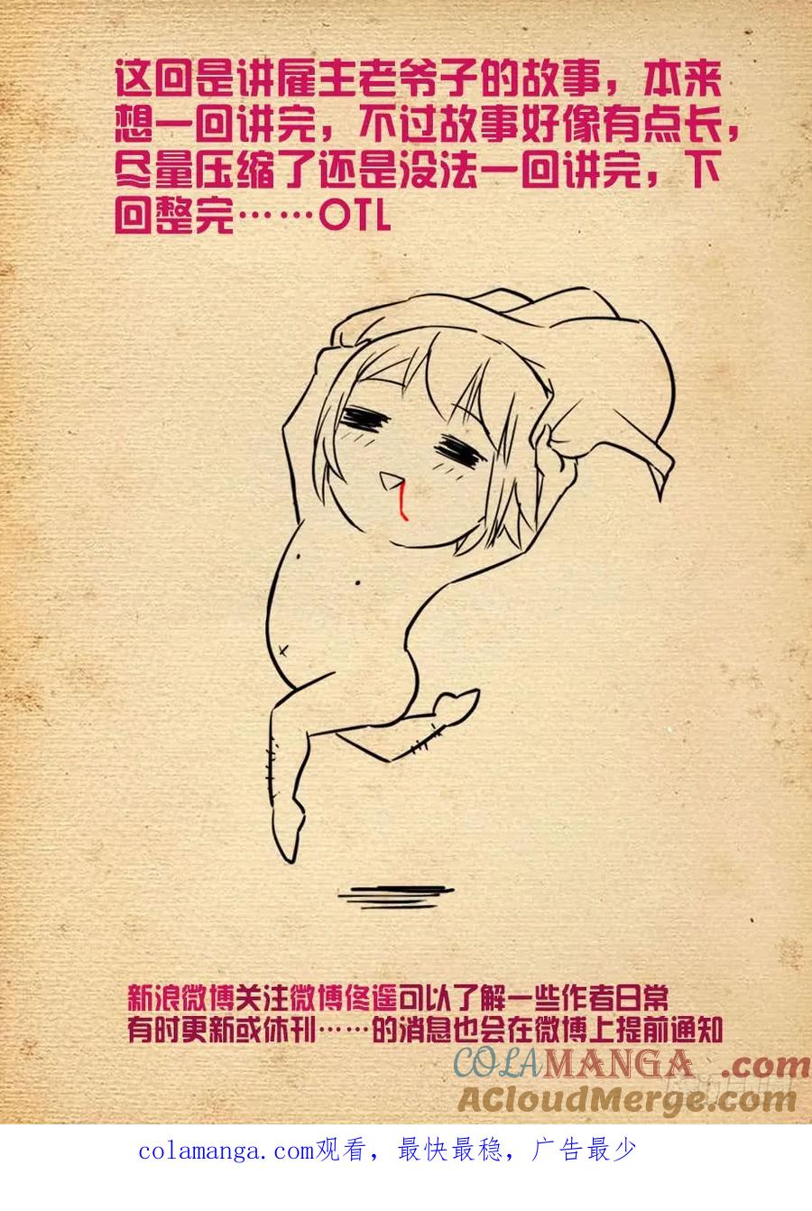 王牌御史 第501话 496，我的故事（上） 第19页