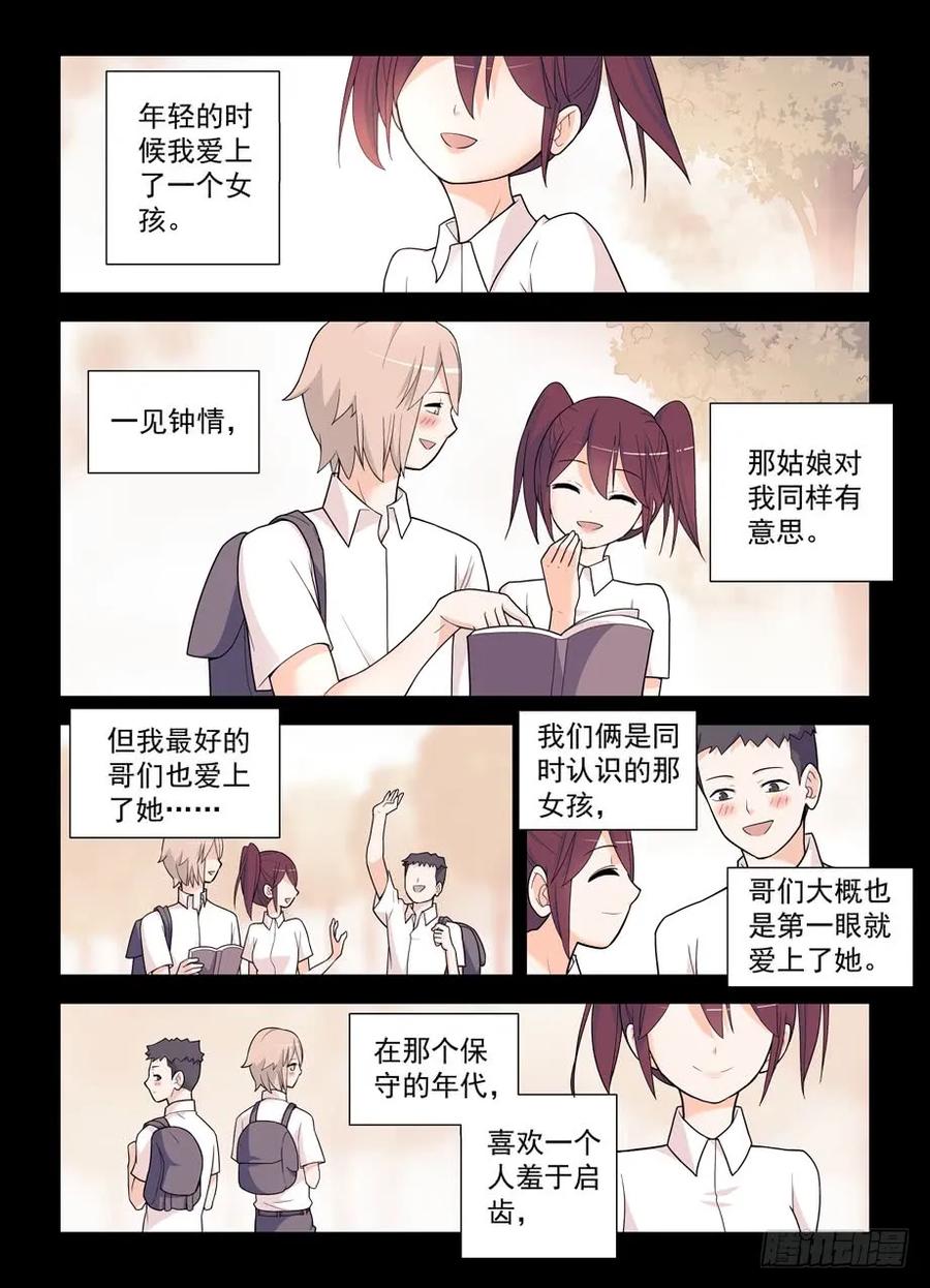 王牌御史 第501话 496，我的故事（上） 第2页