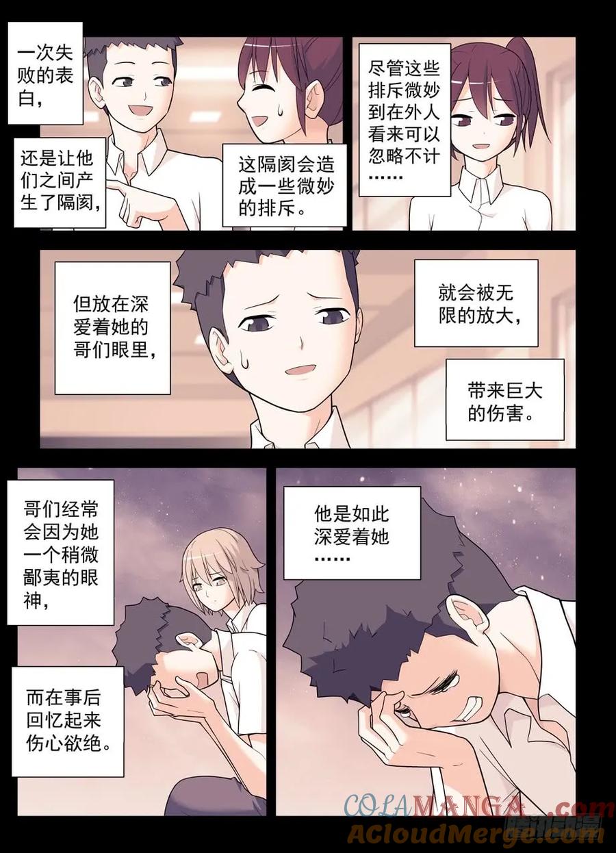 王牌御史 第501话 496，我的故事（上） 第7页