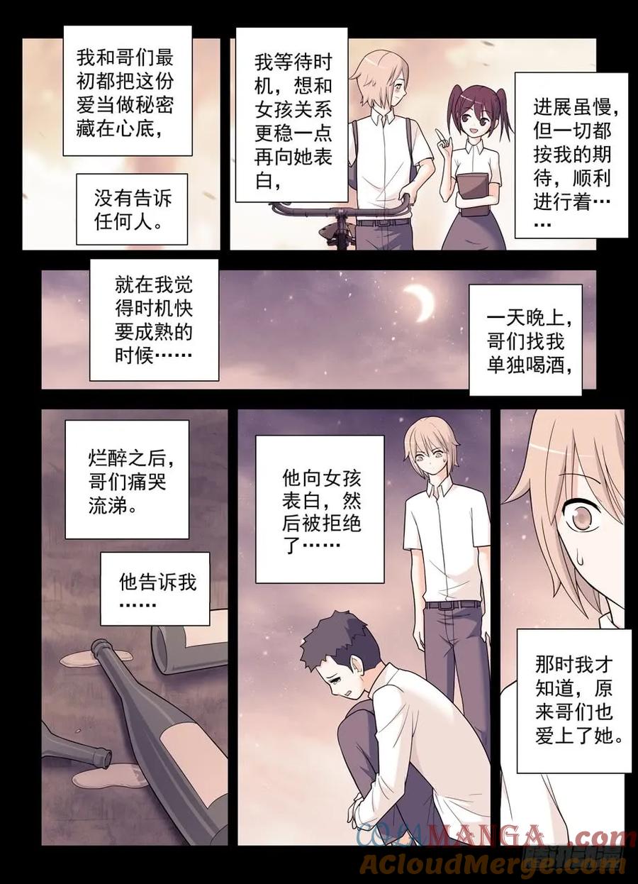 王牌御史 第501话 496，我的故事（上） 第3页