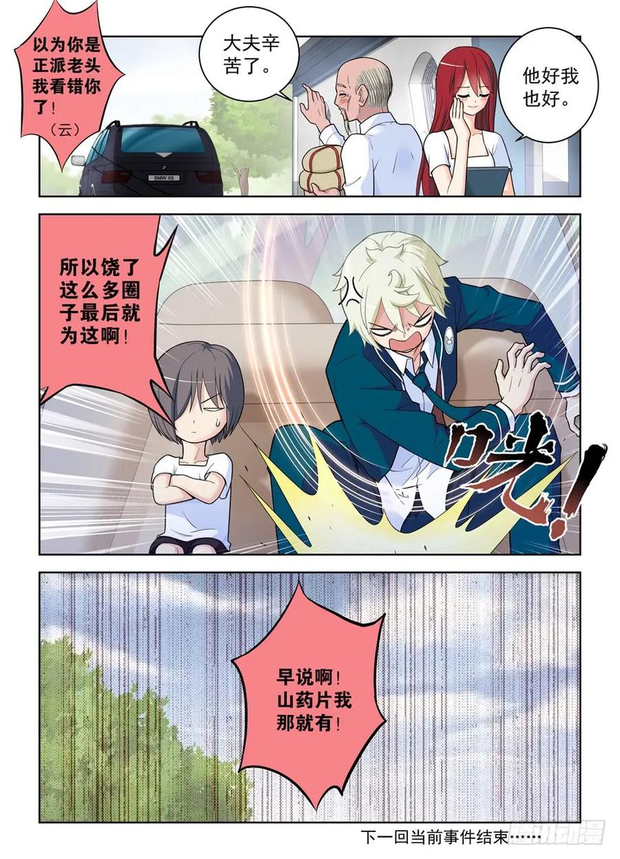 王牌御史 第502话 497，我的故事（下） 第22页