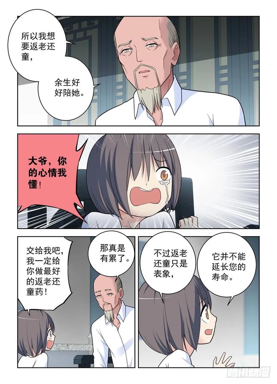 王牌御史 第502话 497，我的故事（下） 第16页