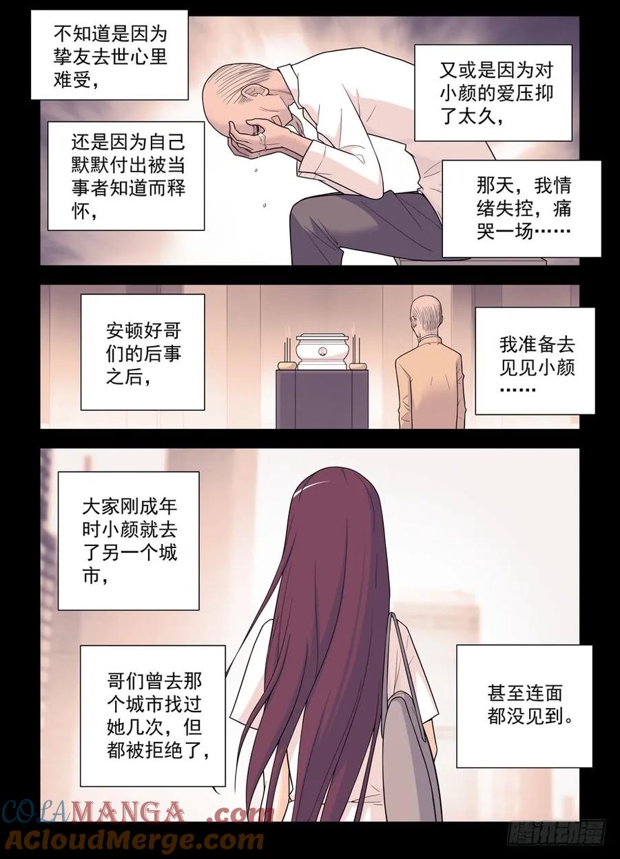 王牌御史 第502话 497，我的故事（下） 第7页