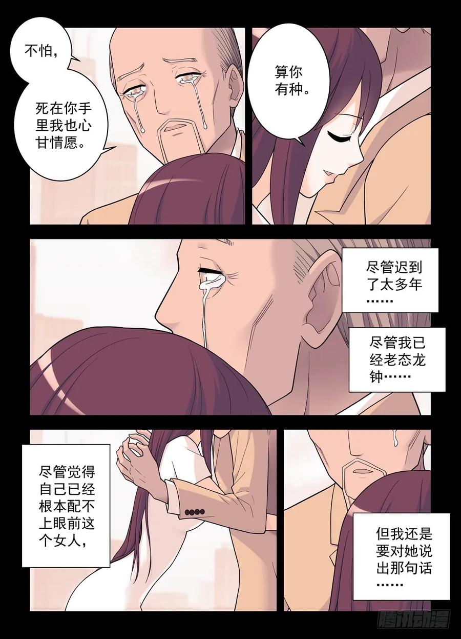 王牌御史 第502话 497，我的故事（下） 第12页