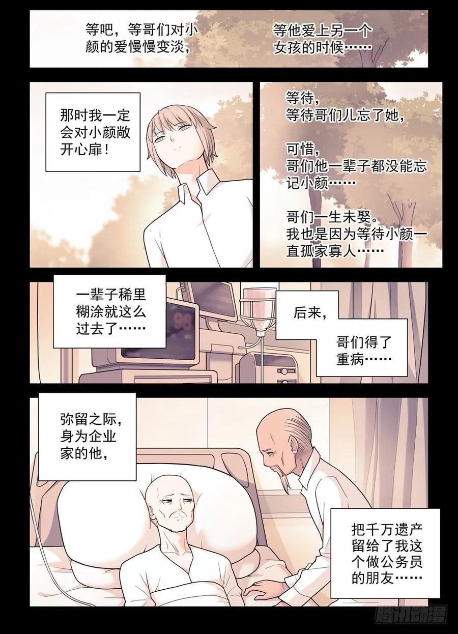王牌御史 第502话 497，我的故事（下） 第2页
