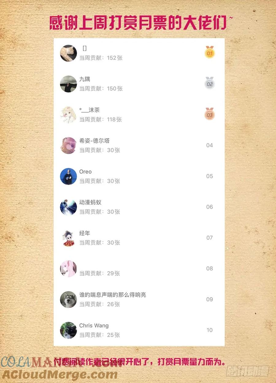王牌御史 第502话 497，我的故事（下） 第23页