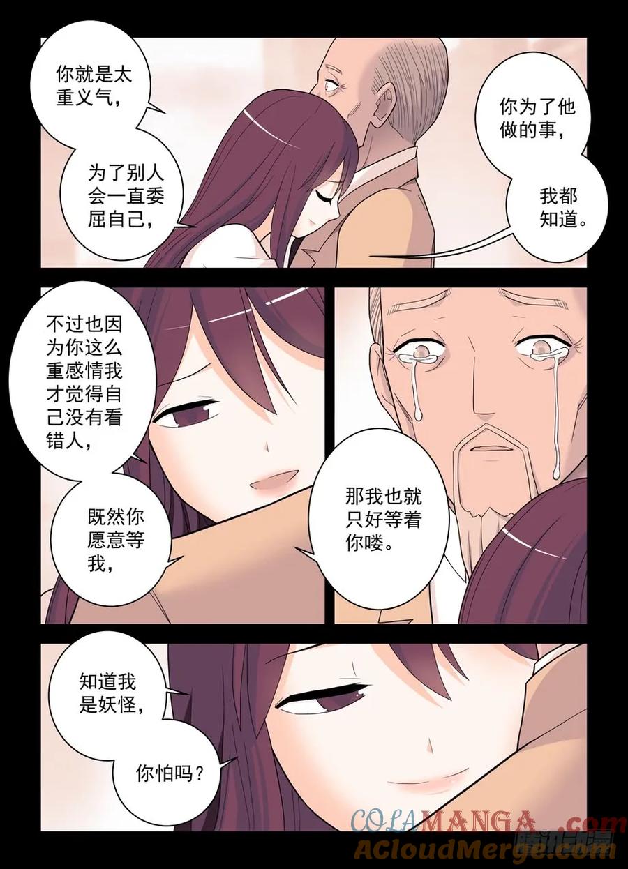 王牌御史 第502话 497，我的故事（下） 第11页