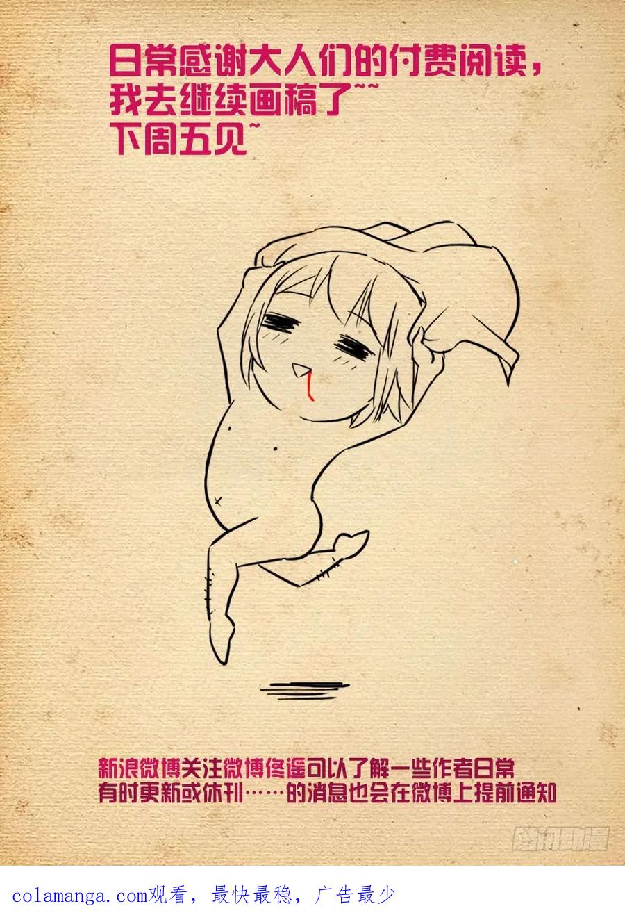 王牌御史 第502话 497，我的故事（下） 第24页