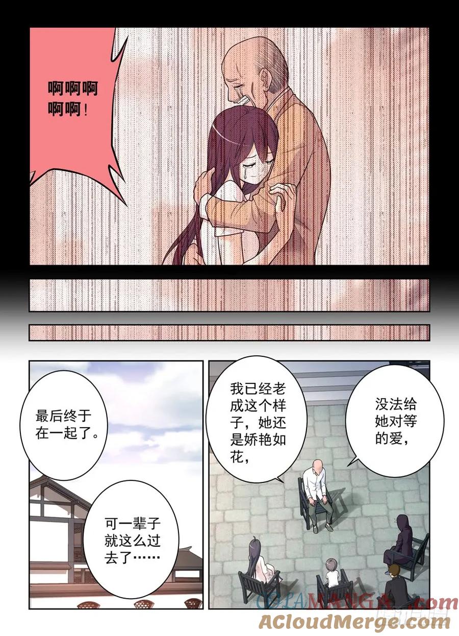 王牌御史 第502话 497，我的故事（下） 第15页