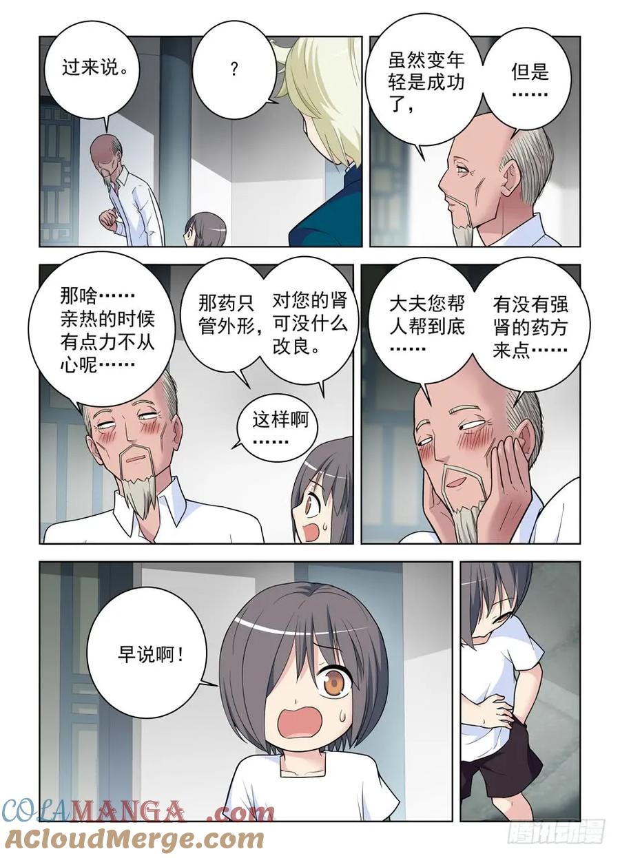 王牌御史 第502话 497，我的故事（下） 第19页