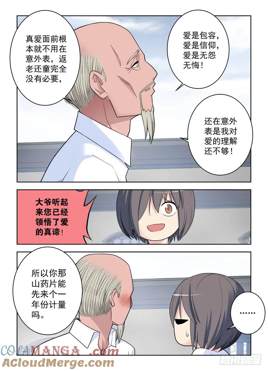 王牌御史 第502话 497，我的故事（下） 第21页