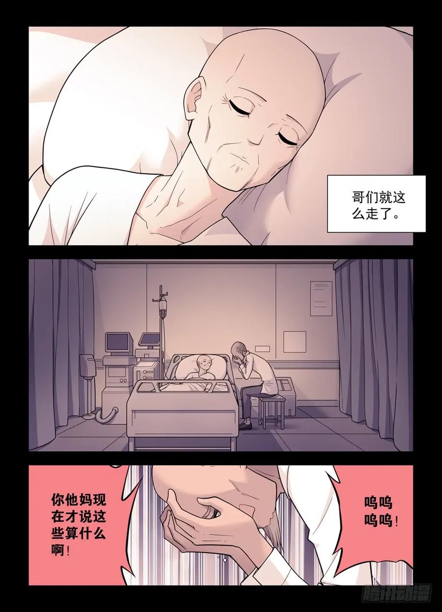 王牌御史 第502话 497，我的故事（下） 第6页