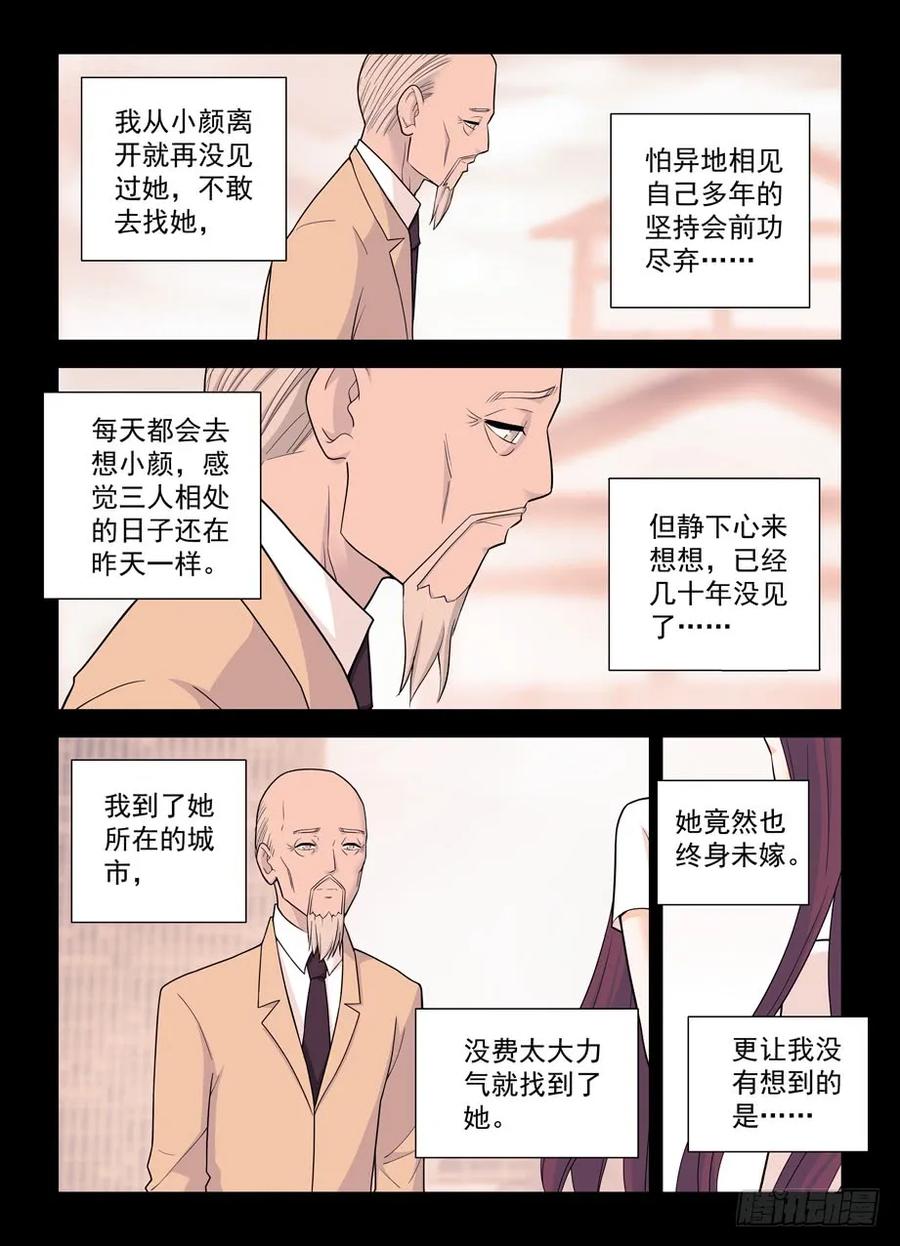 王牌御史 第502话 497，我的故事（下） 第8页