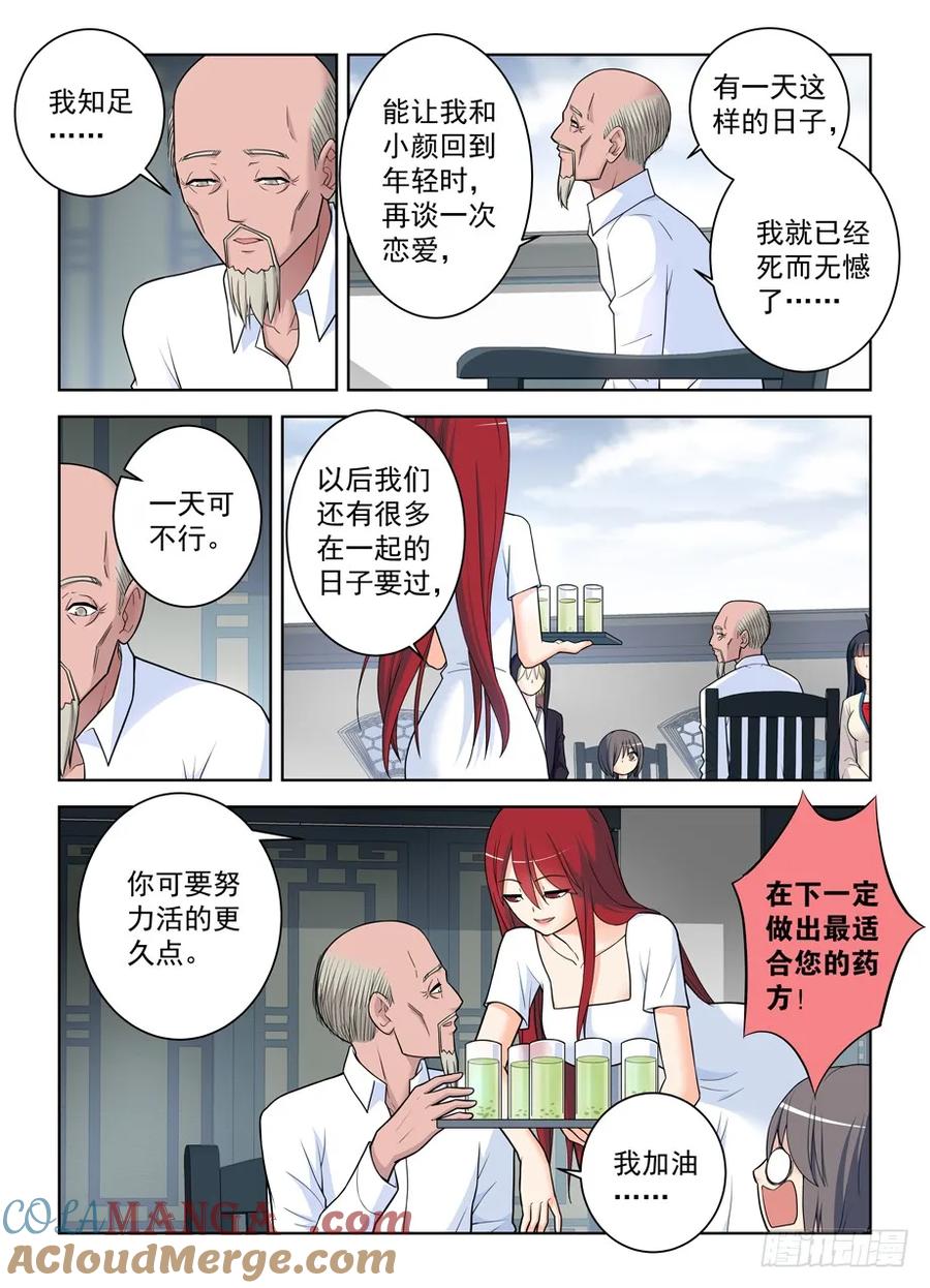 王牌御史 第502话 497，我的故事（下） 第17页