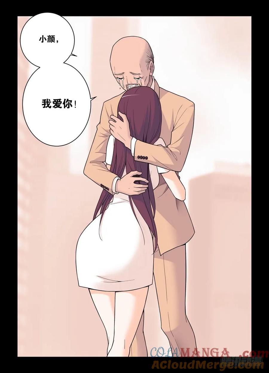 王牌御史 第502话 497，我的故事（下） 第13页