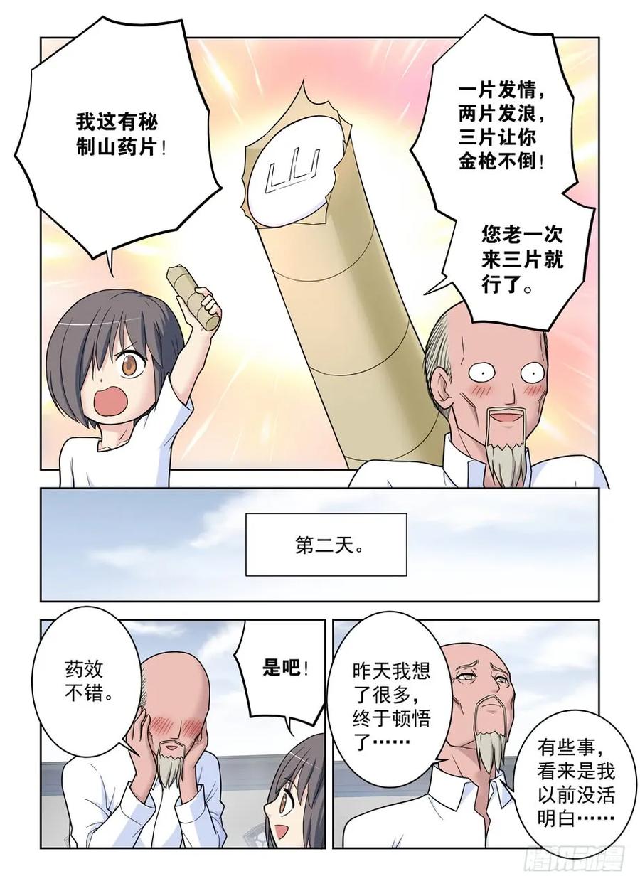 王牌御史 第502话 497，我的故事（下） 第20页