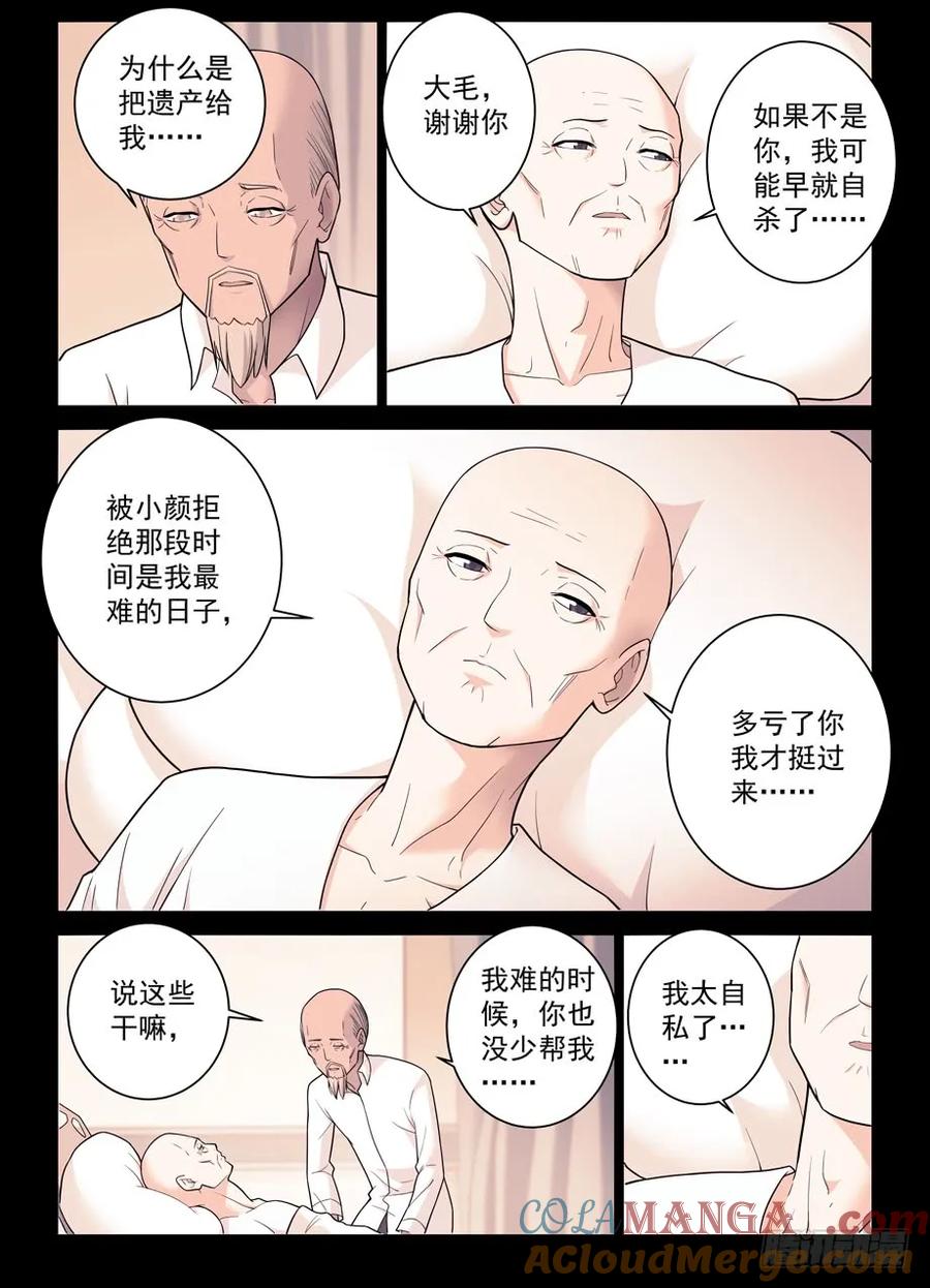 王牌御史 第502话 497，我的故事（下） 第3页