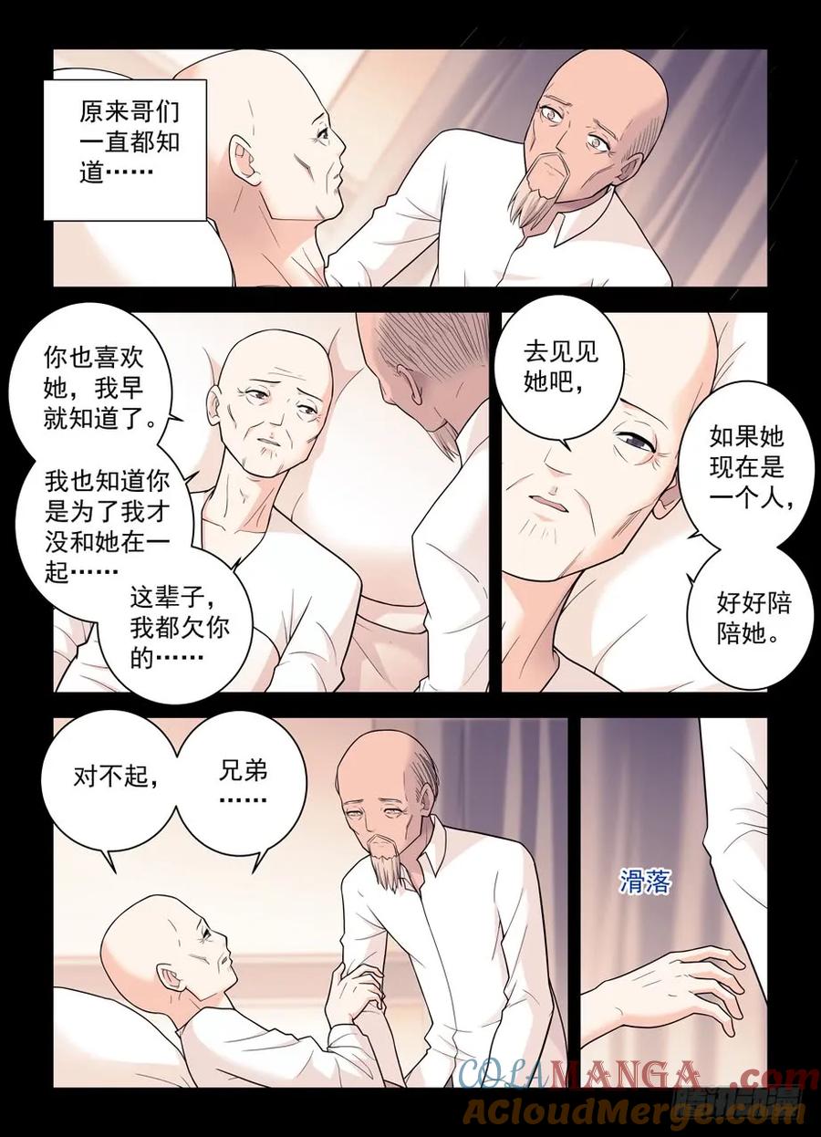 王牌御史 第502话 497，我的故事（下） 第5页