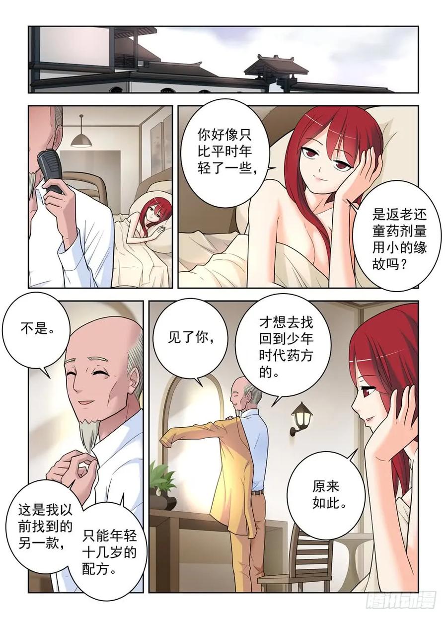 王牌御史 第503话 498,原来是你 第16页