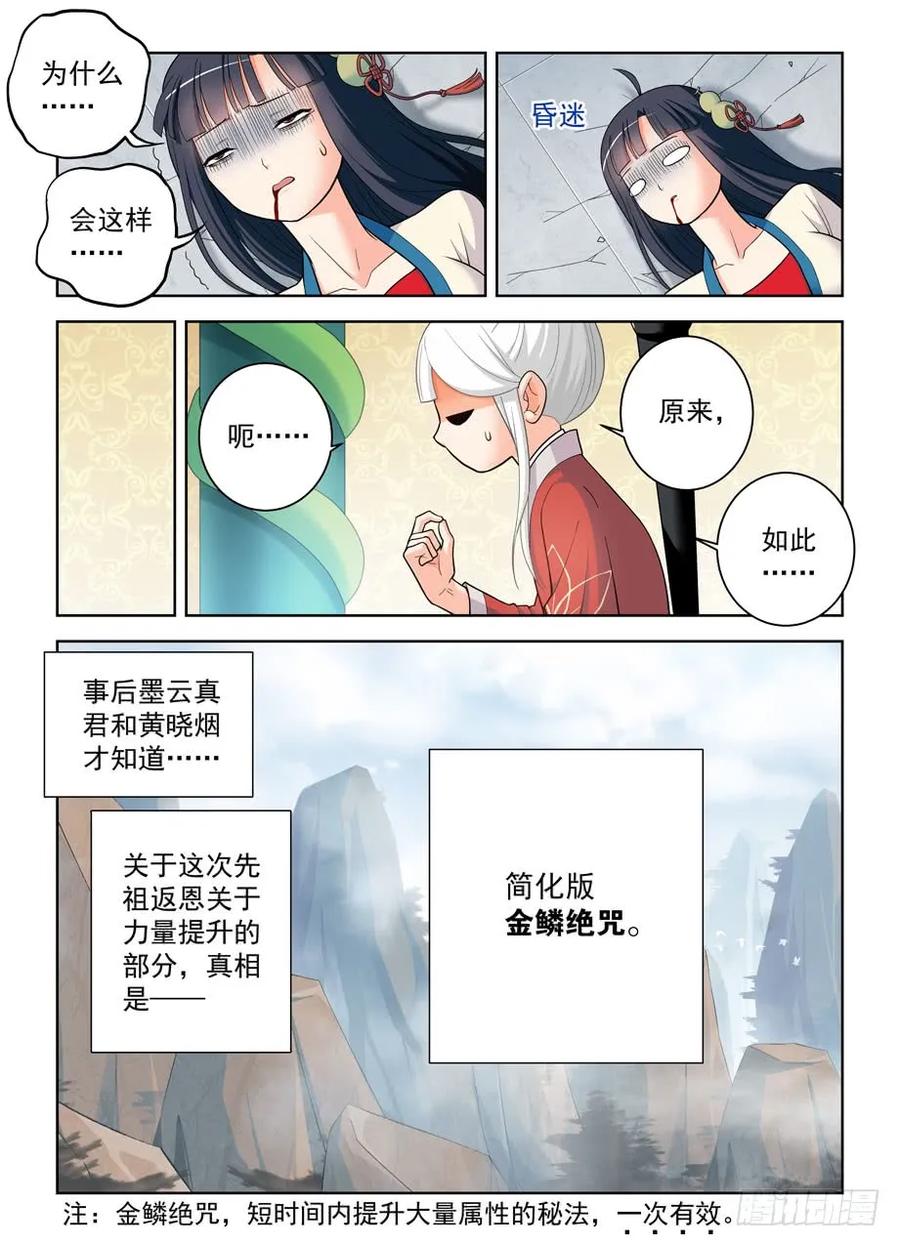 王牌御史 第503话 498,原来是你 第14页