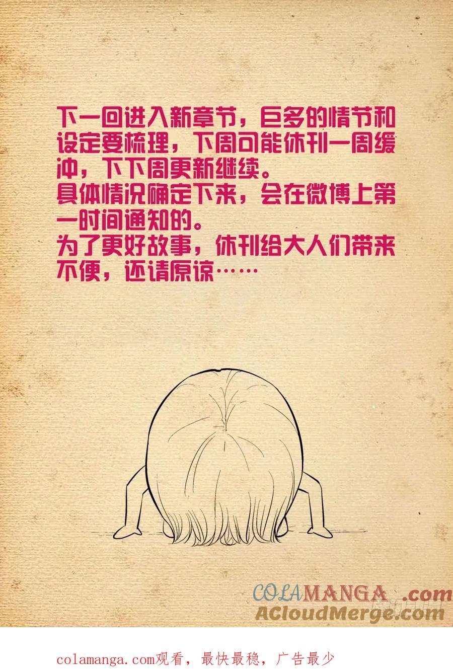 王牌御史 第503话 498,原来是你 第21页