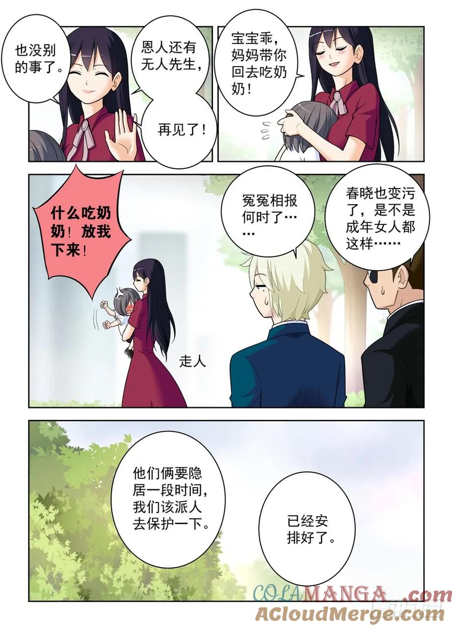 王牌御史 第503话 498,原来是你 第7页