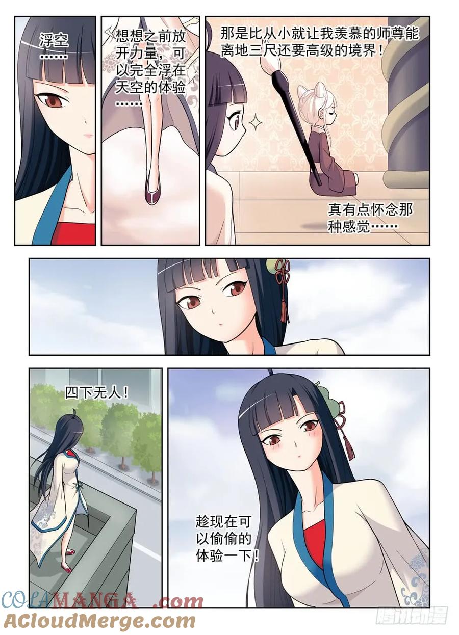 王牌御史 第503话 498,原来是你 第11页