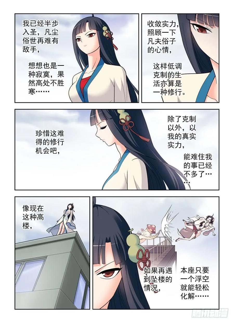 王牌御史 第503话 498,原来是你 第10页