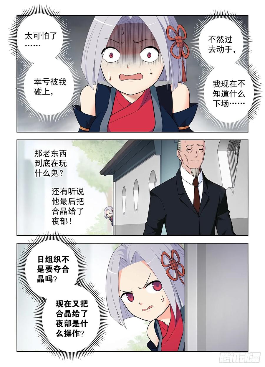 王牌御史 第504话 499，组织考验 第6页