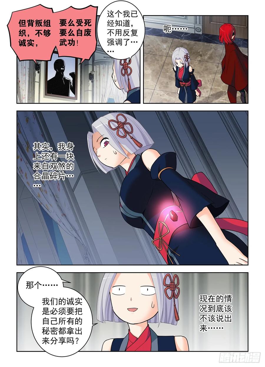 王牌御史 第504话 499，组织考验 第16页
