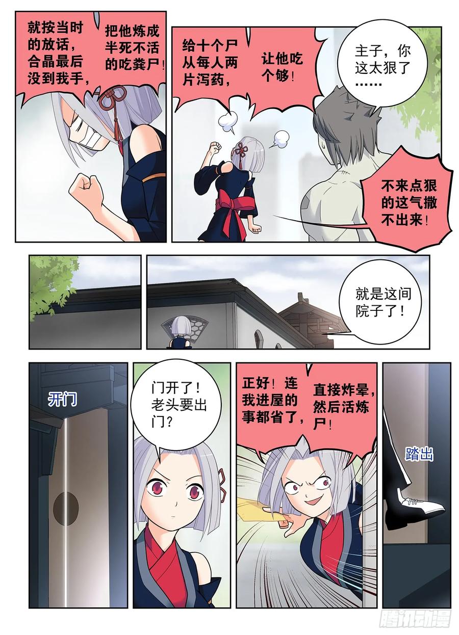 王牌御史 第504话 499，组织考验 第2页