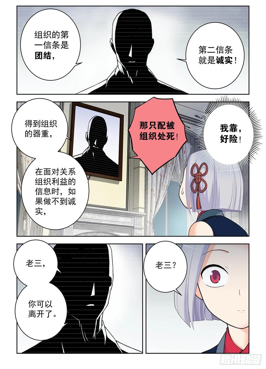 王牌御史 第504话 499，组织考验 第10页