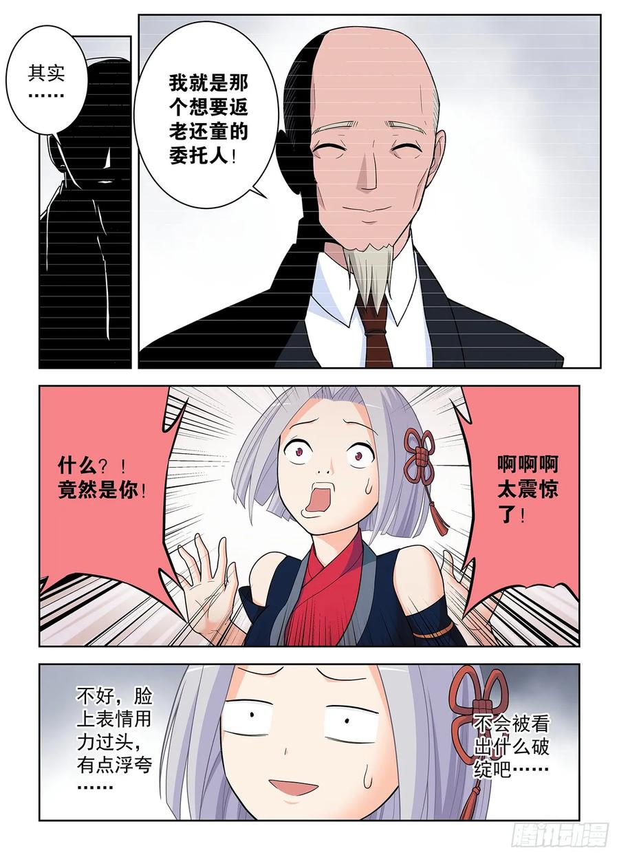 王牌御史 第504话 499，组织考验 第14页