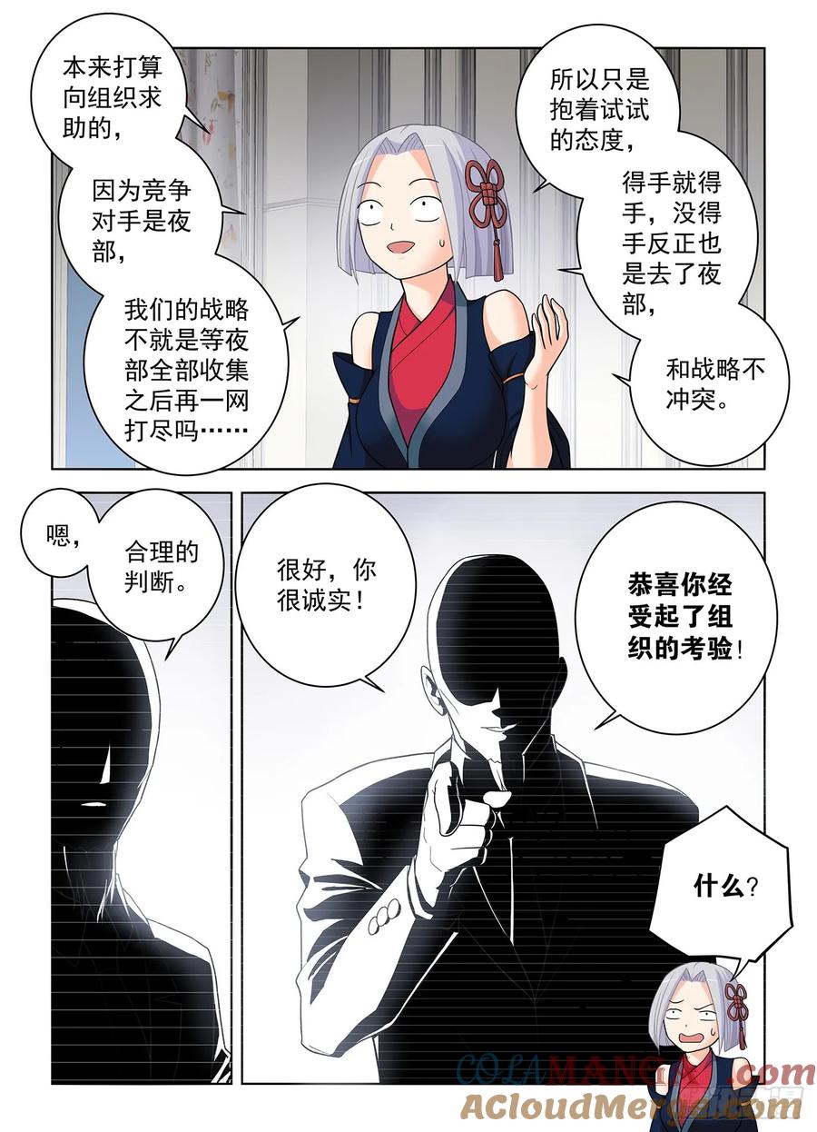 王牌御史 第504话 499，组织考验 第9页