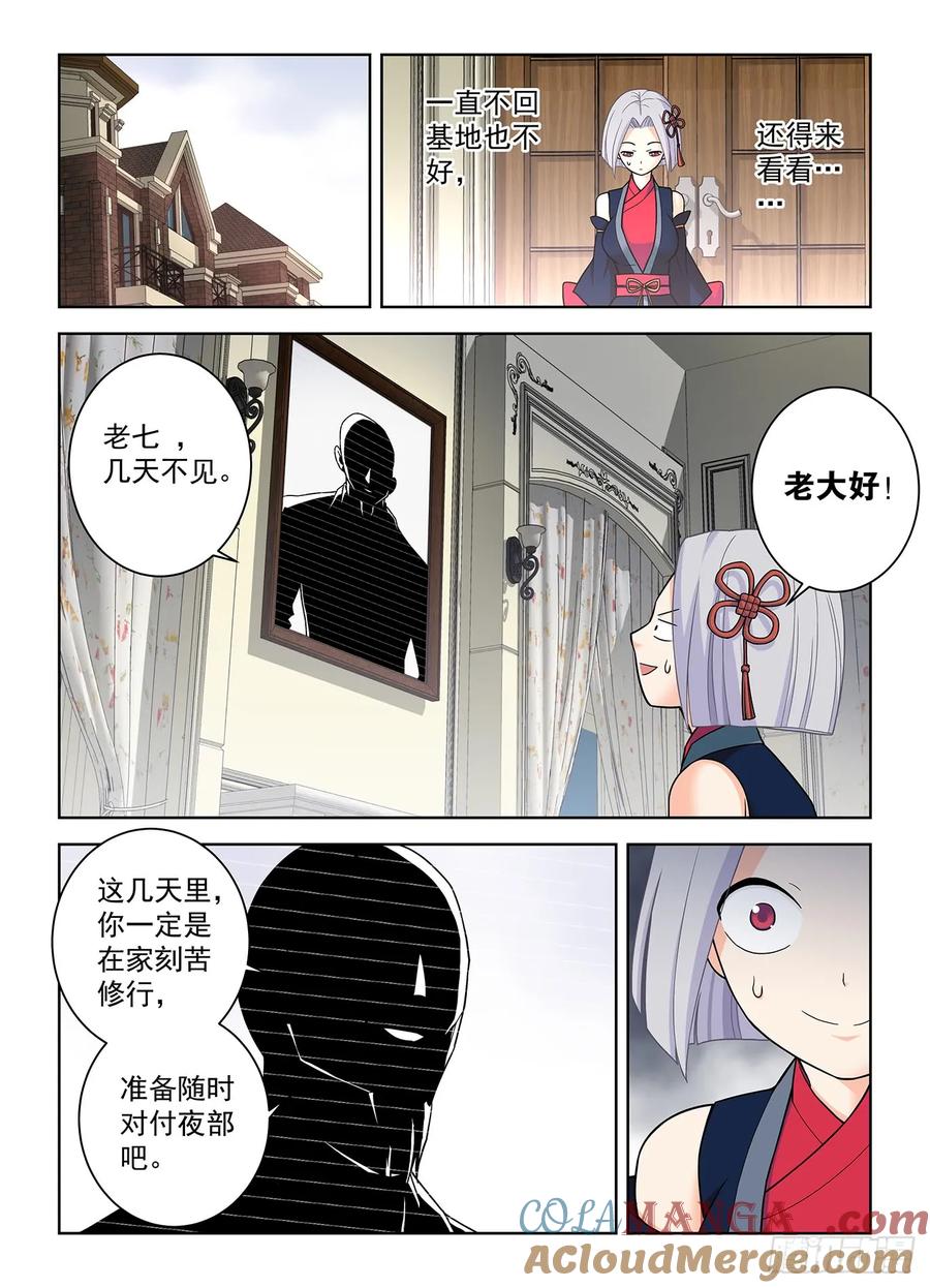 王牌御史 第504话 499，组织考验 第7页