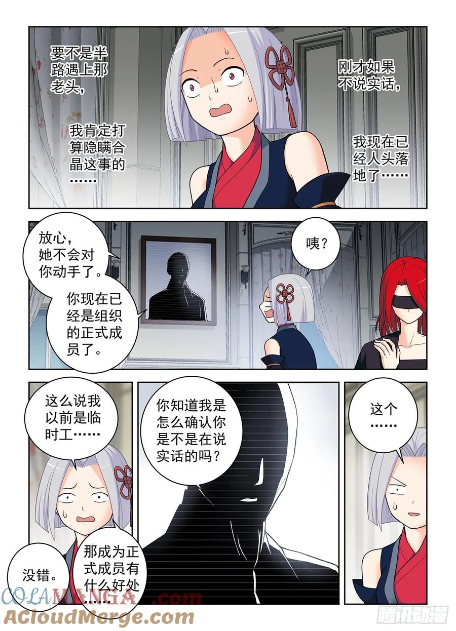 王牌御史 第504话 499，组织考验 第13页