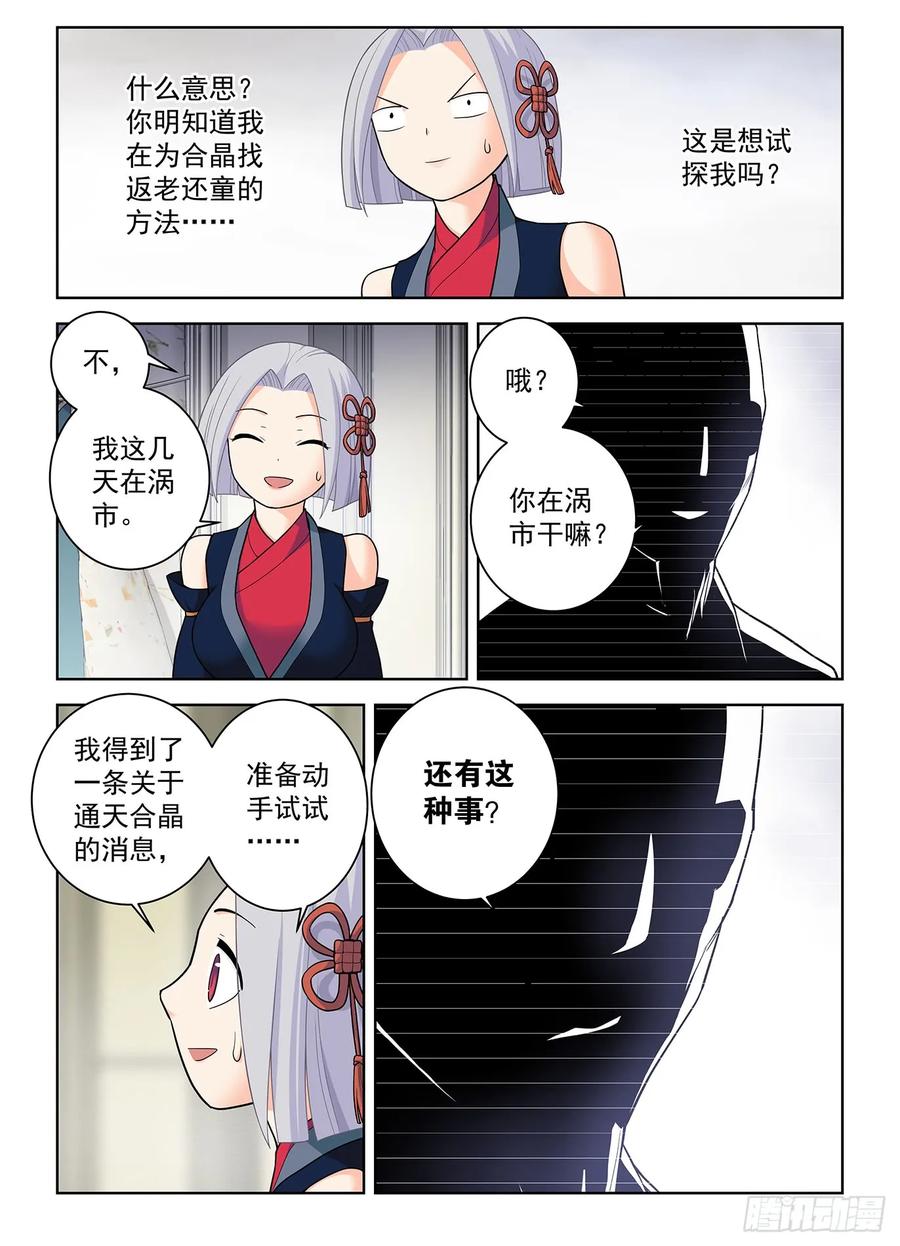 王牌御史 第504话 499，组织考验 第8页