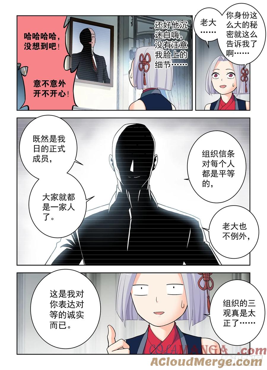 王牌御史 第504话 499，组织考验 第15页